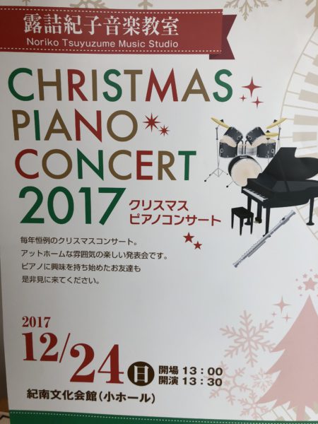 今年もクリスマスコンサート！