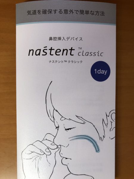 nastent（ナステント）取扱い始めました。