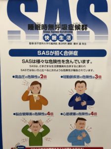 睡眠時無呼吸症候群に気を付けましょう？！