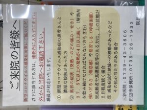 発熱患者さんの御来院について